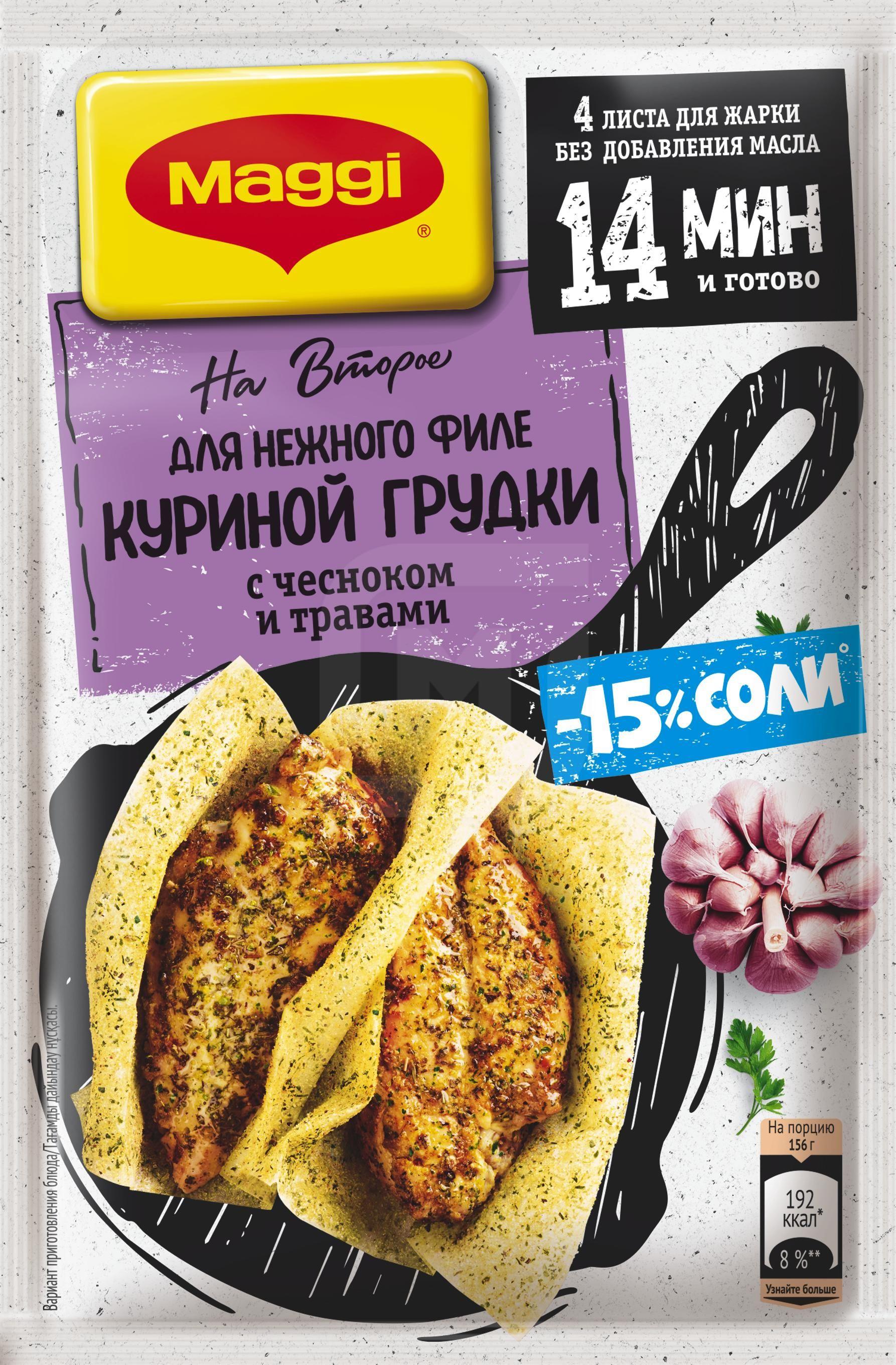 

Сухая смесь Maggi На второе для Нежного Филе с чесноком и травами 30.6г