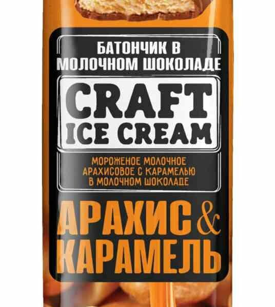 Мороженое молочное Craft Ice Cream арахисовое с карамелью в молочном шоколаде 5%