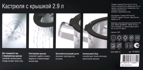 

Кастрюля TALLER Expertise black, нержавеющая сталь, стекло, индукция, 2.9 л