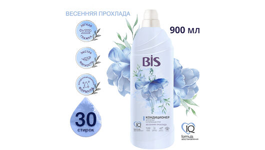Кондиционер для белья концентрированный BIS Весенняя Прохлада 900 мл