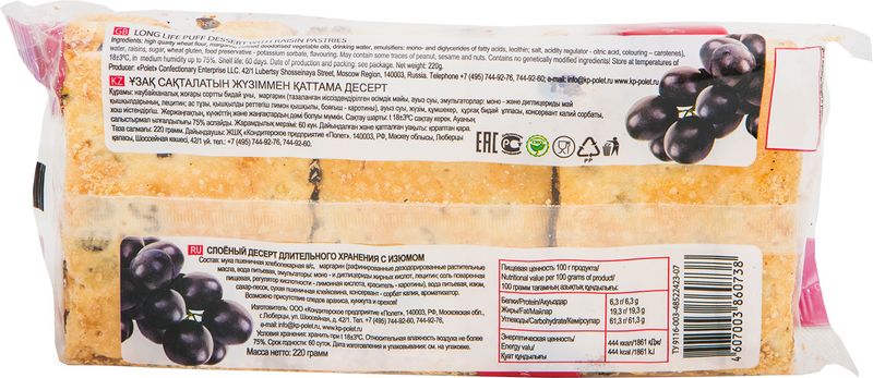 

Слоеный десерт КП Полёт с изюмом 220 г
