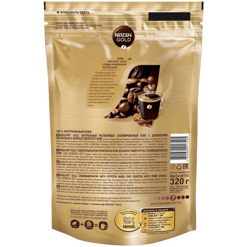 

Кофе Nescafe Gold пакет, 320 г