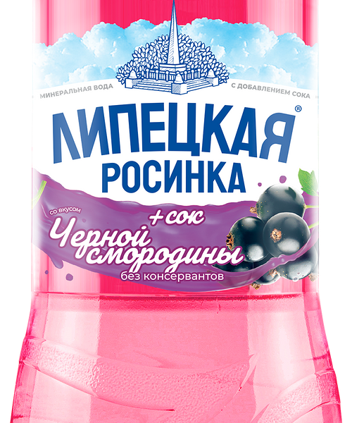 Минеральная вода Липецкая росинка с добавление сока, черная смородина, газированная