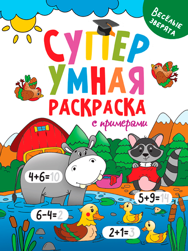 Книга ПРОФ-ПРЕСС Суперумная, с примерами