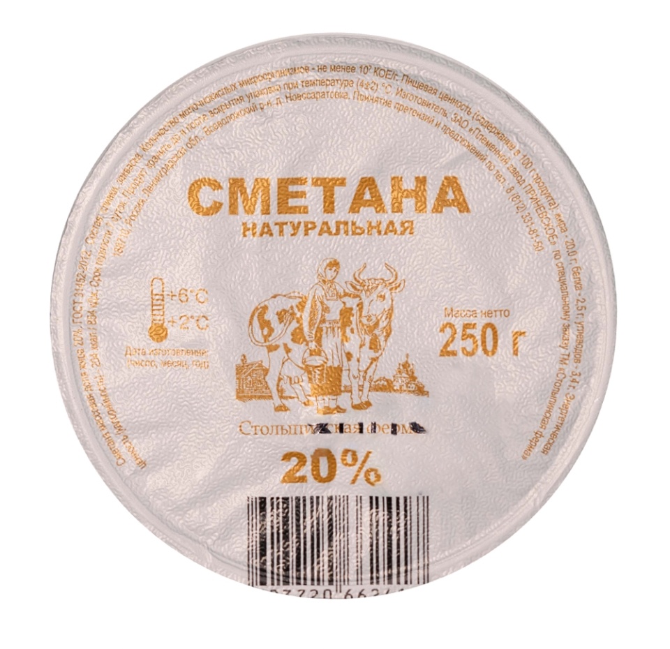 

Сметана Столыпинская ферма 20%