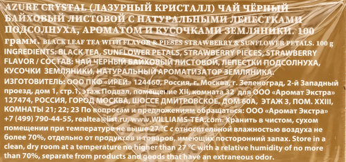 

Чай черный Williams Azure Crystal цейлонский