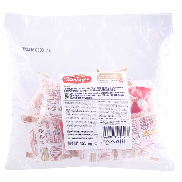 Конфеты Трюфели итальянские