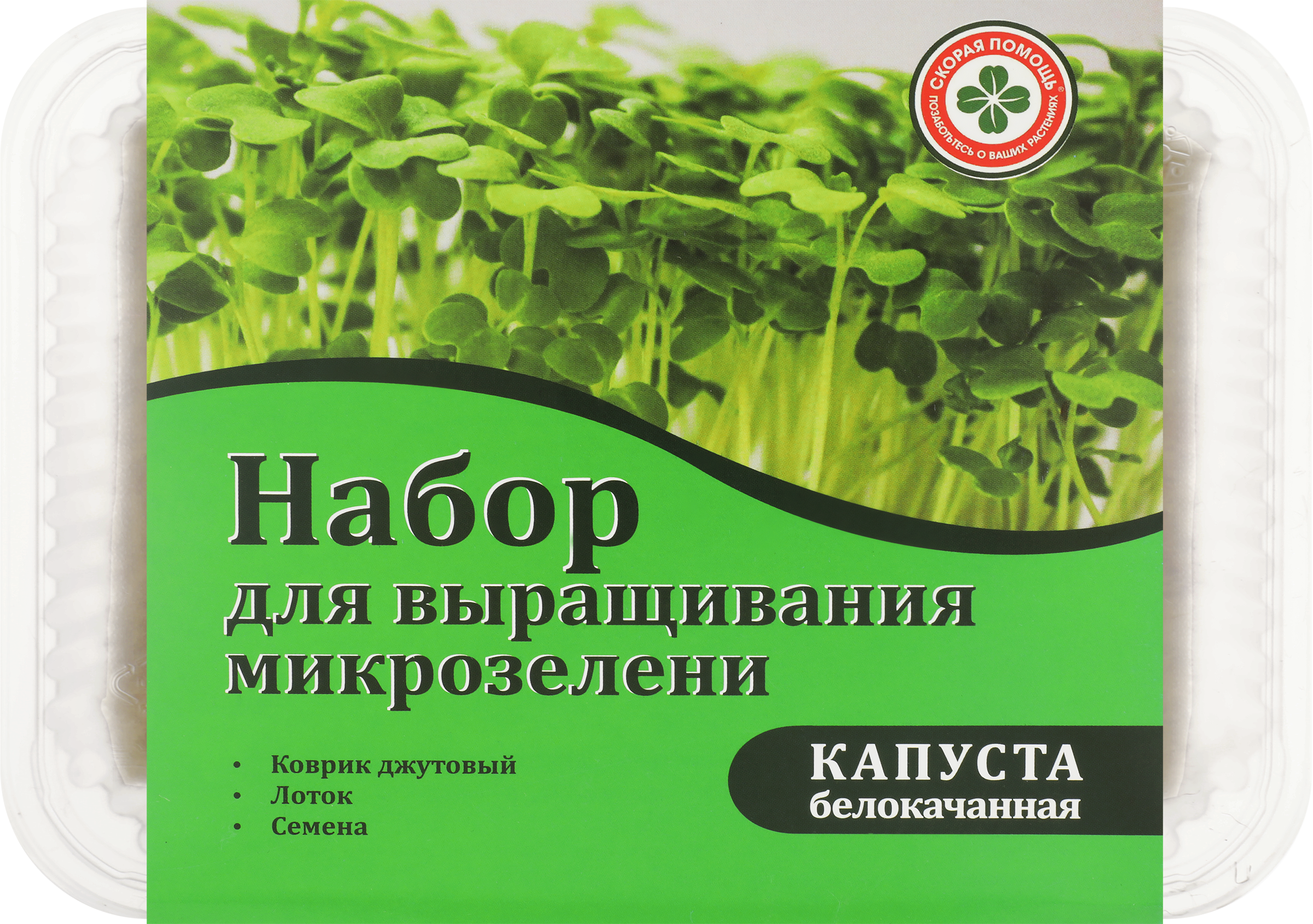 

Набор для выращивания микрозелени СКОРАЯ ПОМОЩЬ Капуста белокочанная