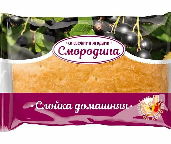 Слойка домашняя Золотой колобок свежая смородина