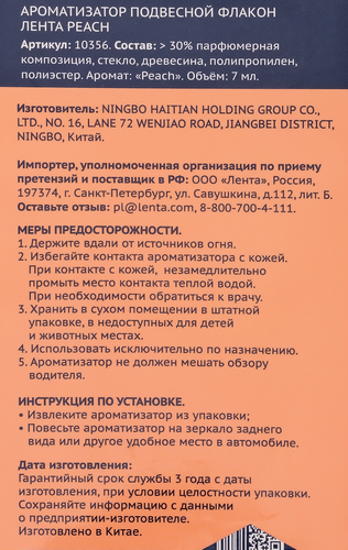

Ароматизатор автомобильный ЛЕНТА Fruit Peach, на дефлектор, Арт. 10008