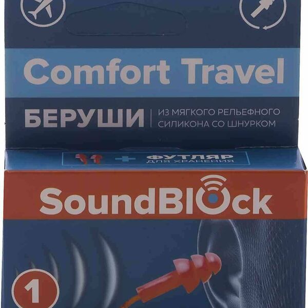 Беруши SoundBlock Comfort Travel, 1 пара