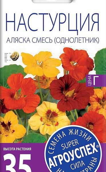 Семена Агроуспех Настурция Аляска смесь 2г