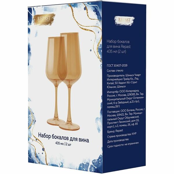 Набор бокалов Repast для вина 2шт