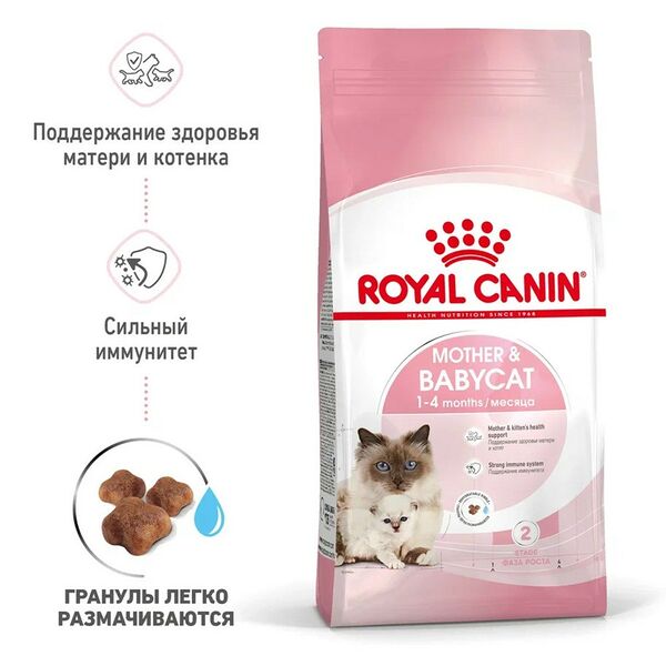 Корм для котят сухой Royal Canin Mother & Babycat с птицей