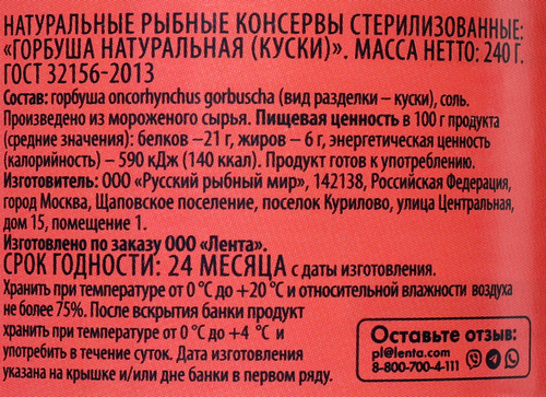 

Горбуша Лента натуральная 240 г