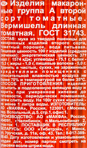 

Макаронные изделия Makfa Спагетти томатная длинная 500 г