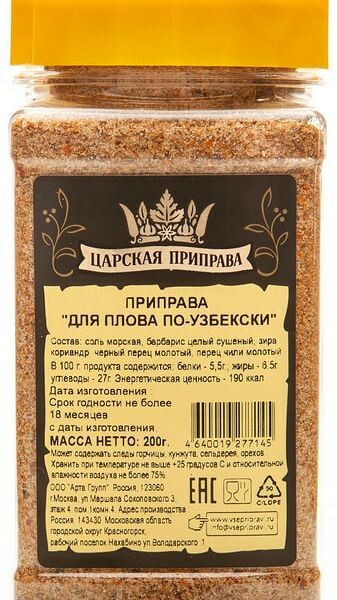 Приправа Царская приправа для плова по-узбекски 200г