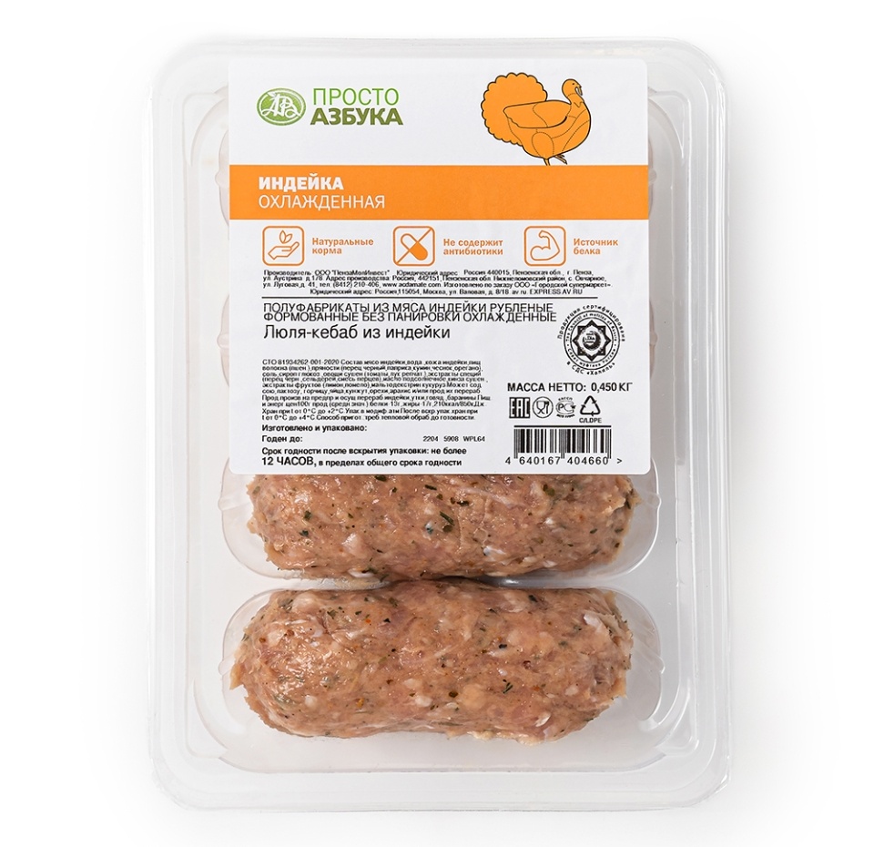

Люля-кебабы из индейки охлаждённые халяль, «Просто Азбука», 450 г, Россия