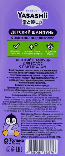 

Шампунь для волос детский Yasashii 300 мл