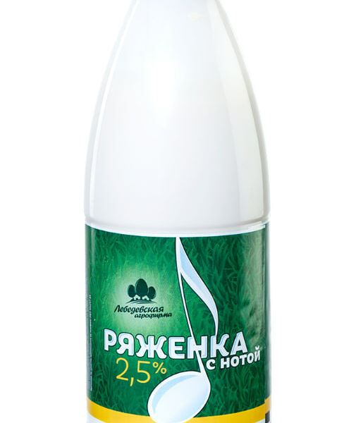 Ряженка АФ ЛЕБЕДЕВСКАЯ 2,5%, без змж