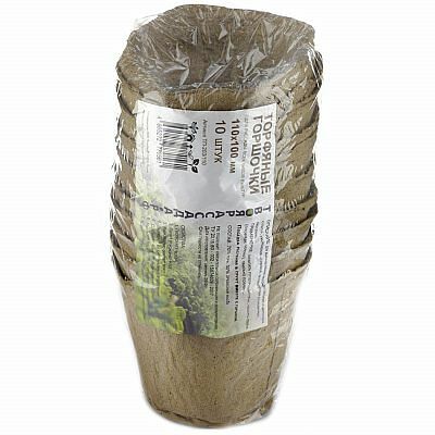 Горшочки торфяные круглые 11x11 см