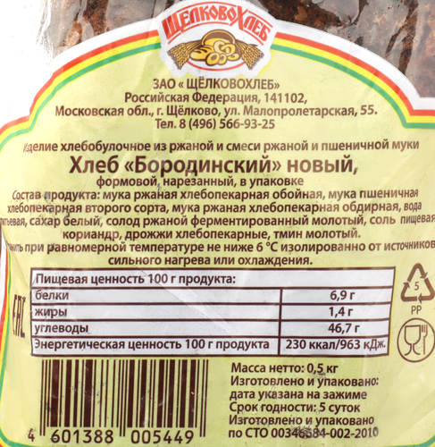 

Хлеб Бородинский ЩёлковоХлеб новый 500 г