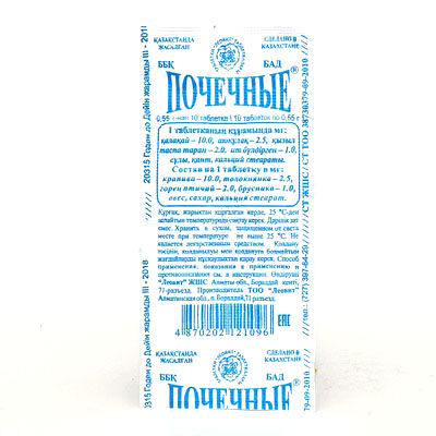 Почечные №10, табл.