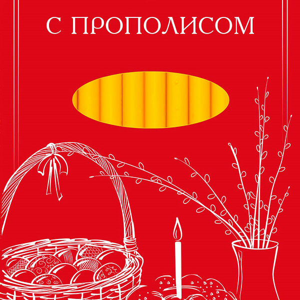 Набор свечей Тодико восковых с прополисом
