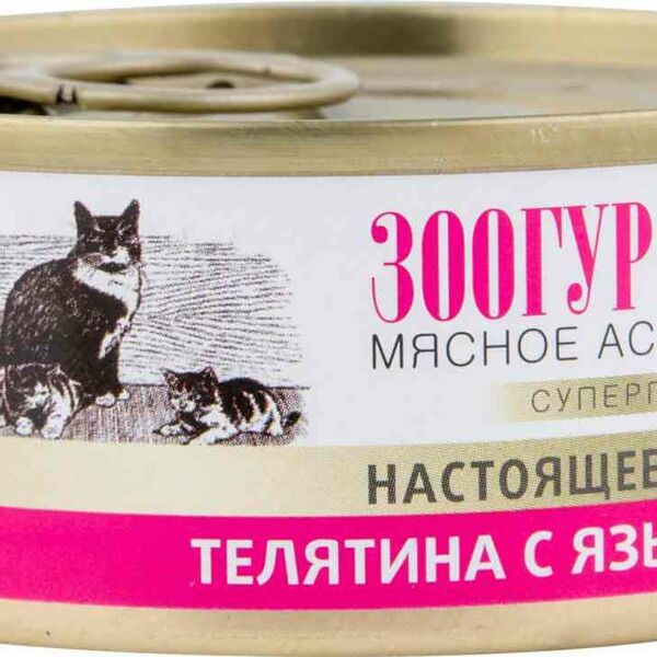 Корм для кошек Зоогурман Телятина с языком