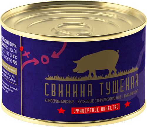 

Свинина тушеная ОФИЦЕРСКОЕ КАЧЕСТВО высший сорт, 325г