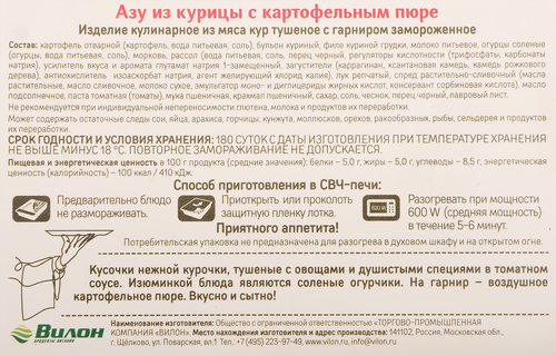 

Азу Сытоедов из курицы с картофельным пюре замороженное 300 г