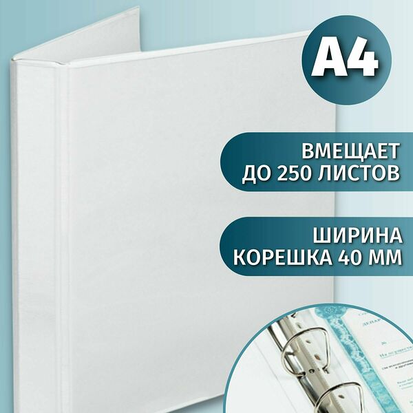 Папка Панорама на 4-х кольцах Attache для документов, тетрадей, картон, A4, толщина 1.75 мм