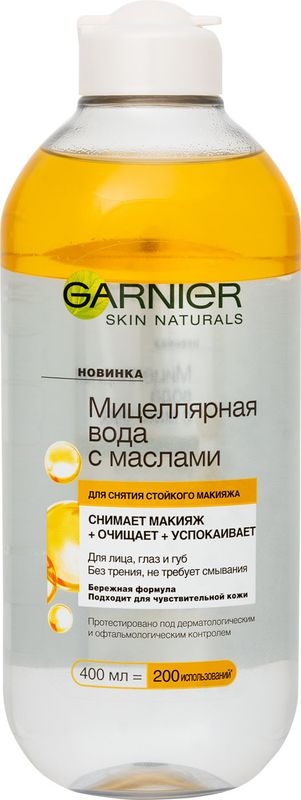 

Мицеллярная вода Garnier Skin Naturals с маслами для снятия стойкого макияжа 400 мл
