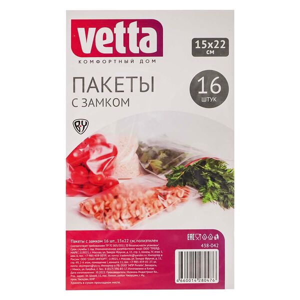 Vetta пакеты с замком 16шт, 15х22см, 50мкм, полиэтилен