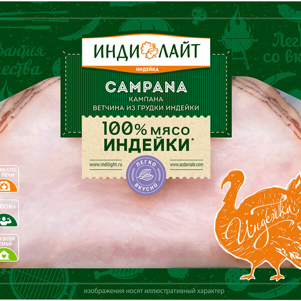 Ветчина из грудки индейки Индилайт Кампана, нарезка