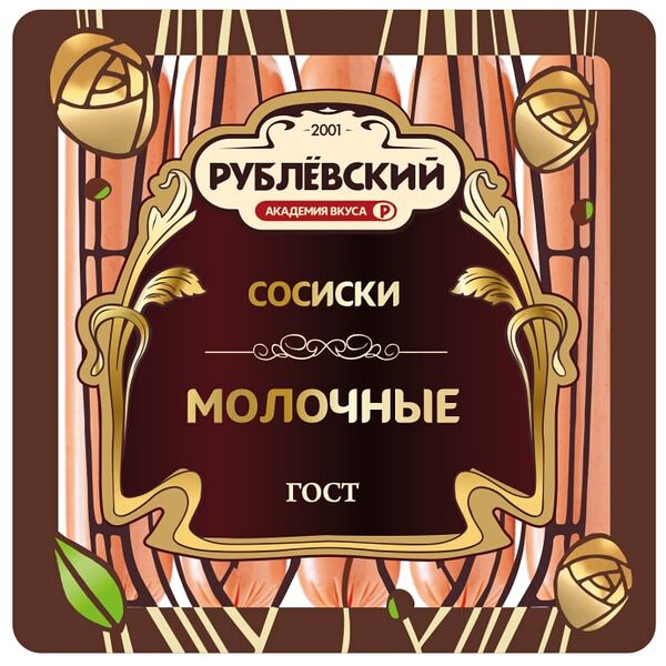 Сосиски Рублевский Молочные 460г