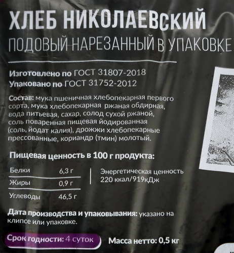 

Хлеб ржано-пшеничный ХЛЕБОКОМБИНАТ БИНЯТОВСКИЙ Николаевский, в нарезке, 500г