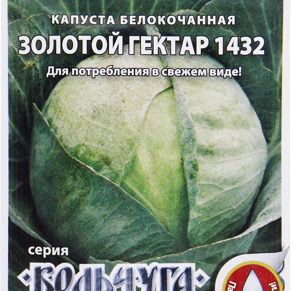 Семена Русский огород Кольчуга, Капуста белокочанная Золотой гектар 0.5 г