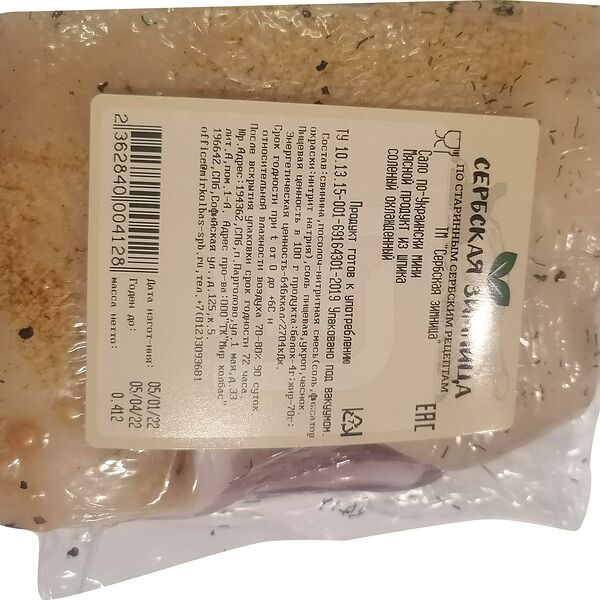 Сало Сербский торговый дом По-украински