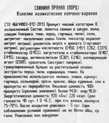 

Свинина варено-копченая ТОРГОВАЯ ПЛОЩАДЬ Пряная, весовая