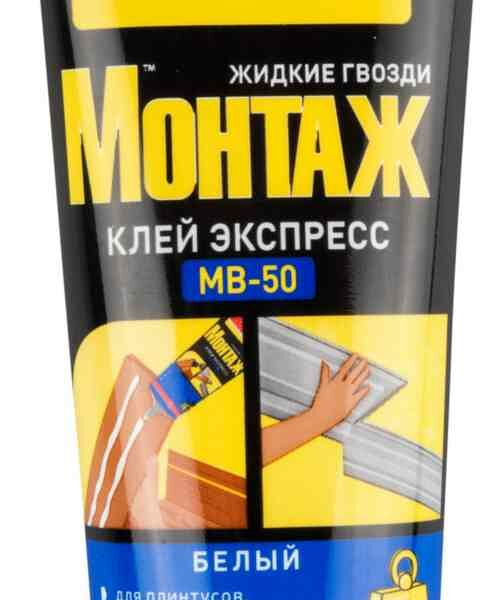 Клей универсальный Момент Монтаж Экспресс белый МВ-50
