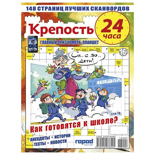 Журнал Крепость 24 часа