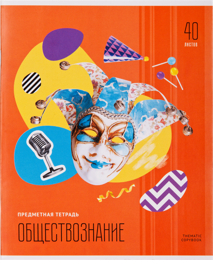 

Тетрадь предметная ARTSPACE Обществознание А5 40 листов Арт. 317252