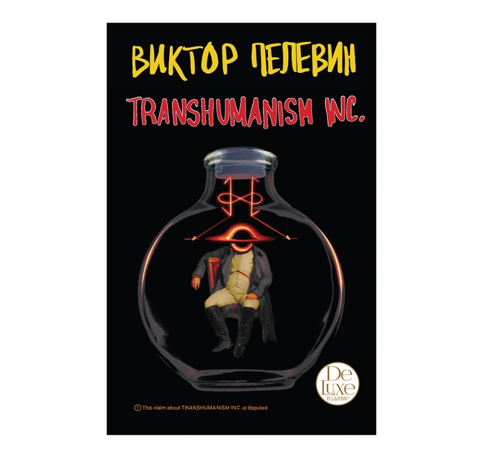 

Книга Transhumanism inc. Подарочное издание, Россия