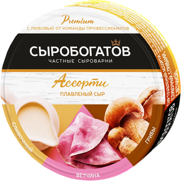 Сыр плавленый СЫРОБОГАТОВ Ассорти Сливочный, грибы, ветчина 50%, без змж