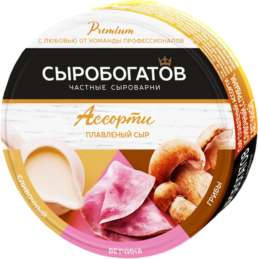 

Сыр плавленый Сыробогатов Ассорти Сливочный, грибы, ветчина 50%, БЗМЖ 130 г