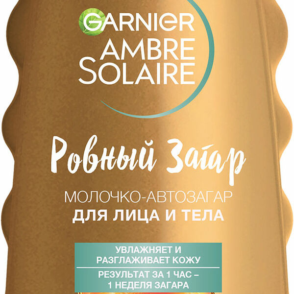 Молочко-автозагар для тела Ambre Solaire 