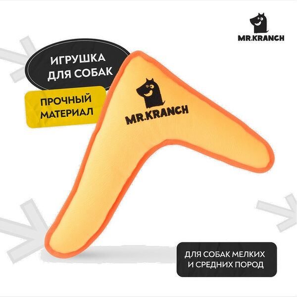 Игрушка для собак MR.KRANCH Бумеранг с пищалкой для мелких и средних пород, 22х19х4,5см, желтый