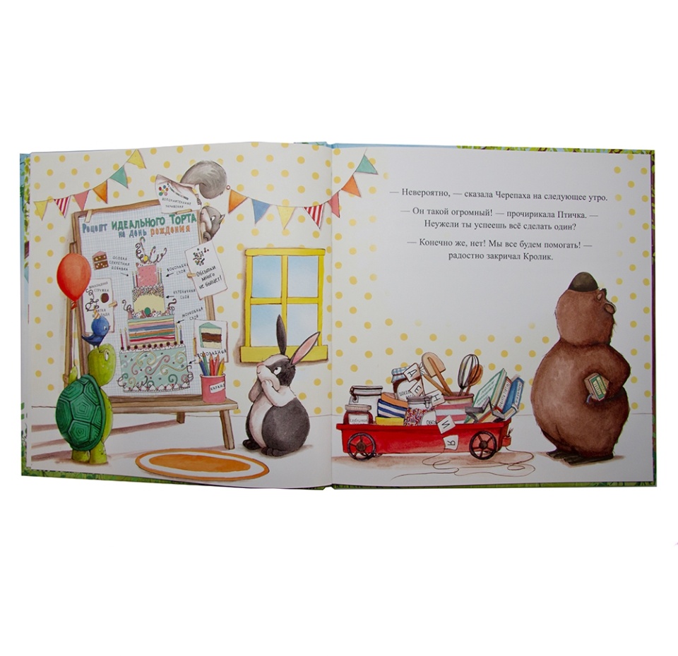 

Книга "Идеальный день рождения. Рецепт" Гудвин, Россия