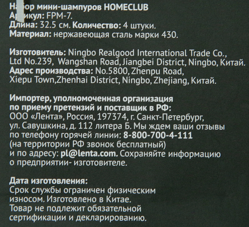 

Набор мини-шампуров HOMECLUB нержавеющая сталь, Арт. FPM-7, 4шт